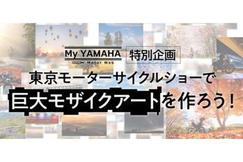 モザイクアートも作成！ ヤマハがモーターサイクルショー2024出展情報を公開