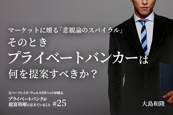 プライベートバンカー,営業