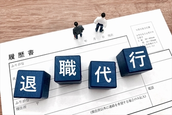 会社を退職代行を依頼して辞める