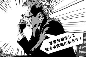 営業のルーチン