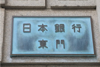 日本銀行