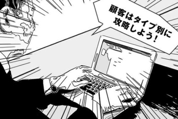 営業アプローチ,大塚寿