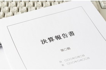 決算書