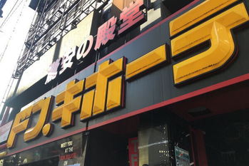 ドン・キホーテの吉田直樹社長が退任し、新社長に鈴木康介氏が就任