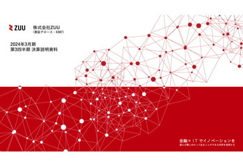 2024年3月期第3四半期　決算ハイライト