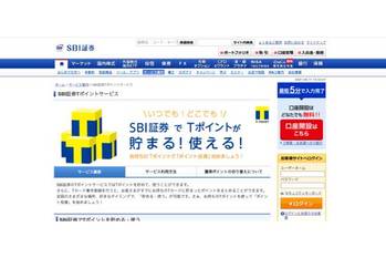 SBI証券でのTポイントの貯め方、使い方、登録方法は？楽天証券のポイントサービスと比較