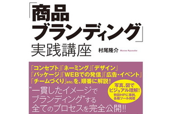 商品ブランディグ