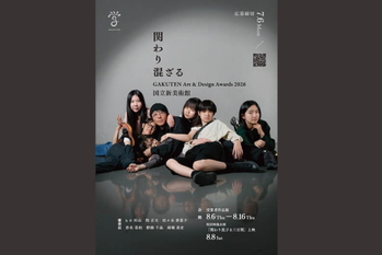 俳優・高橋一生が参加する特別企画も　若手作家の登竜門「学展」が国立新美術館で8月に開催