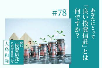 投資信託,おすすめ