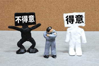 周囲より速くできることを見つける。