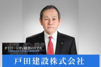 戸田建設株式会社