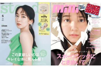 宝島社の「steady.」が休刊、「mini」は隔月刊に