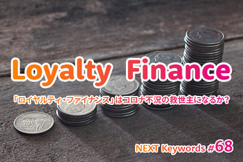 資金調達,コロナ