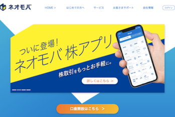 SBIネオモバイル証券