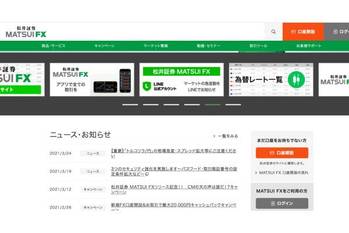 松井証券,FX口座