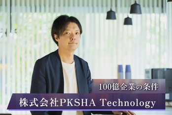 株式会社PKSHA Technology