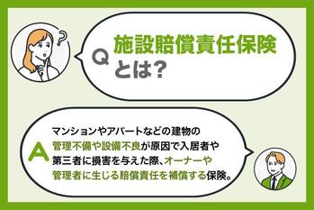 大家が知っておくべき施設賠償責任保険｜補償内容・事例・保険料相場を解説