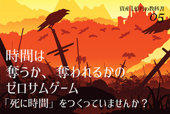 資産1億円の教科書