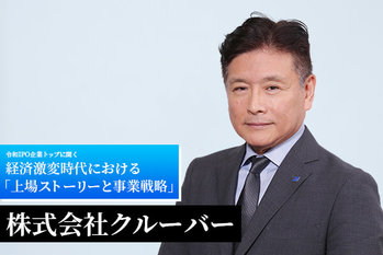 株式会社クルーバー