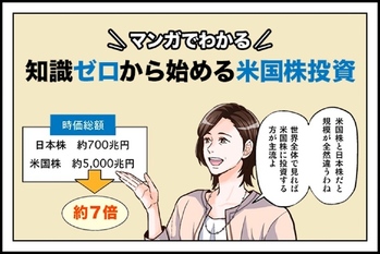 米国株に投資するメリットは？気をつけるべきポイントも解説