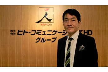ヒト・コミュニケーションズ・ホールディングス【4433・東1】営業支援プラットフォームを展開