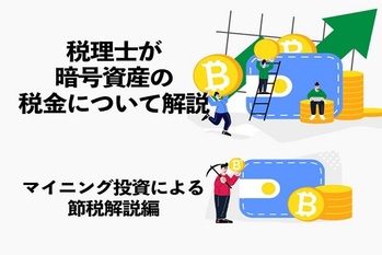 『月刊暗号資産』より引用