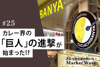 ハウス食品、カレー界の「巨人」の進撃が始まった!?　株価は過去最高値を更新