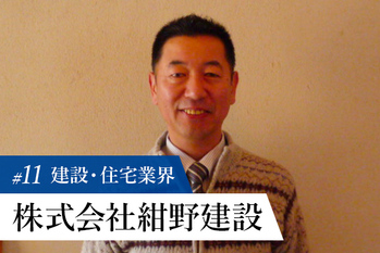 紺野建設株式会社