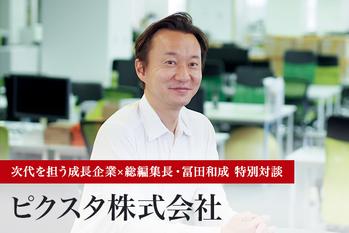 ピクスタ株式会社