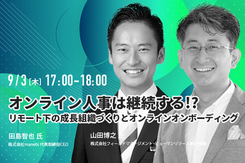 田島智也 氏、山田博之 氏