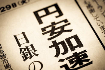 円安／stock.adobe.com