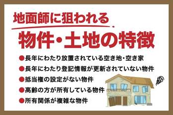 地面師とは？詐欺の仕組みや実例・防衛のポイントを解説