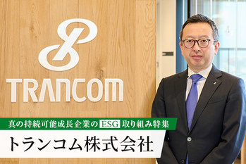 トランコム株式会社 