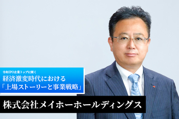 株式会社メイホーホールディングス