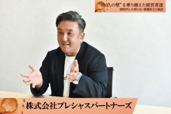 プレシャスパートナーズ