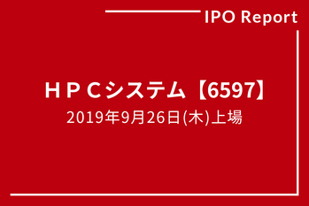 IPOレポート