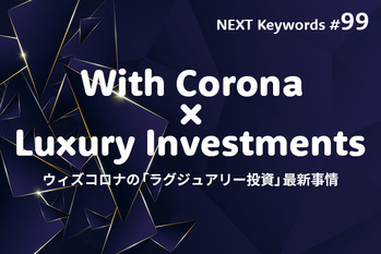 富裕層,資産運用