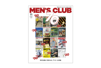 メンズファッション誌「MEN'S CLUB」が年４回発行からさらに不定期発行へ