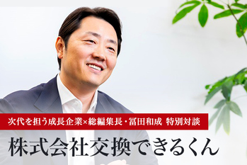 株式会社交換できるくん
