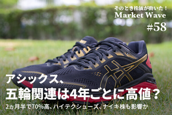 アシックス,株価