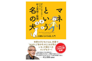 マネーという名の犬