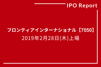 IPOレポート