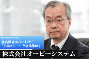 株式会社オービーシステム