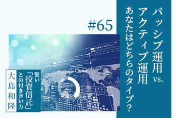 アクティブ,パッシブ