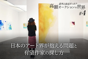 高額オークションの世界#4