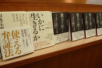 AI革命,マネジメント,田坂広志,能力を磨く