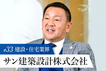 株式会社サン建築設計