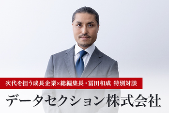 データセクション株式会社