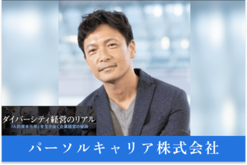 パーソルキャリア株式会社様