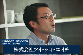 株式会社アイ・ディ・エイチ